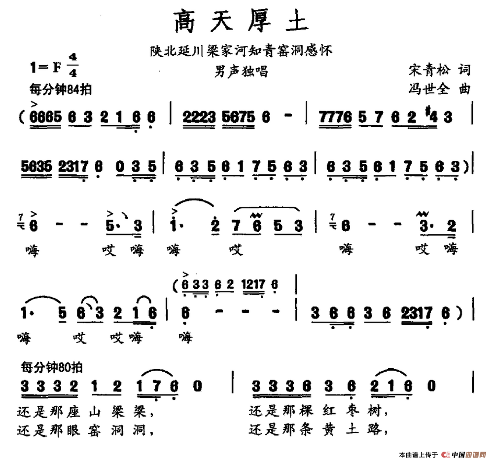 高天厚土(宋青松词 冯世全曲)(1)_原文件名:高天厚土.png