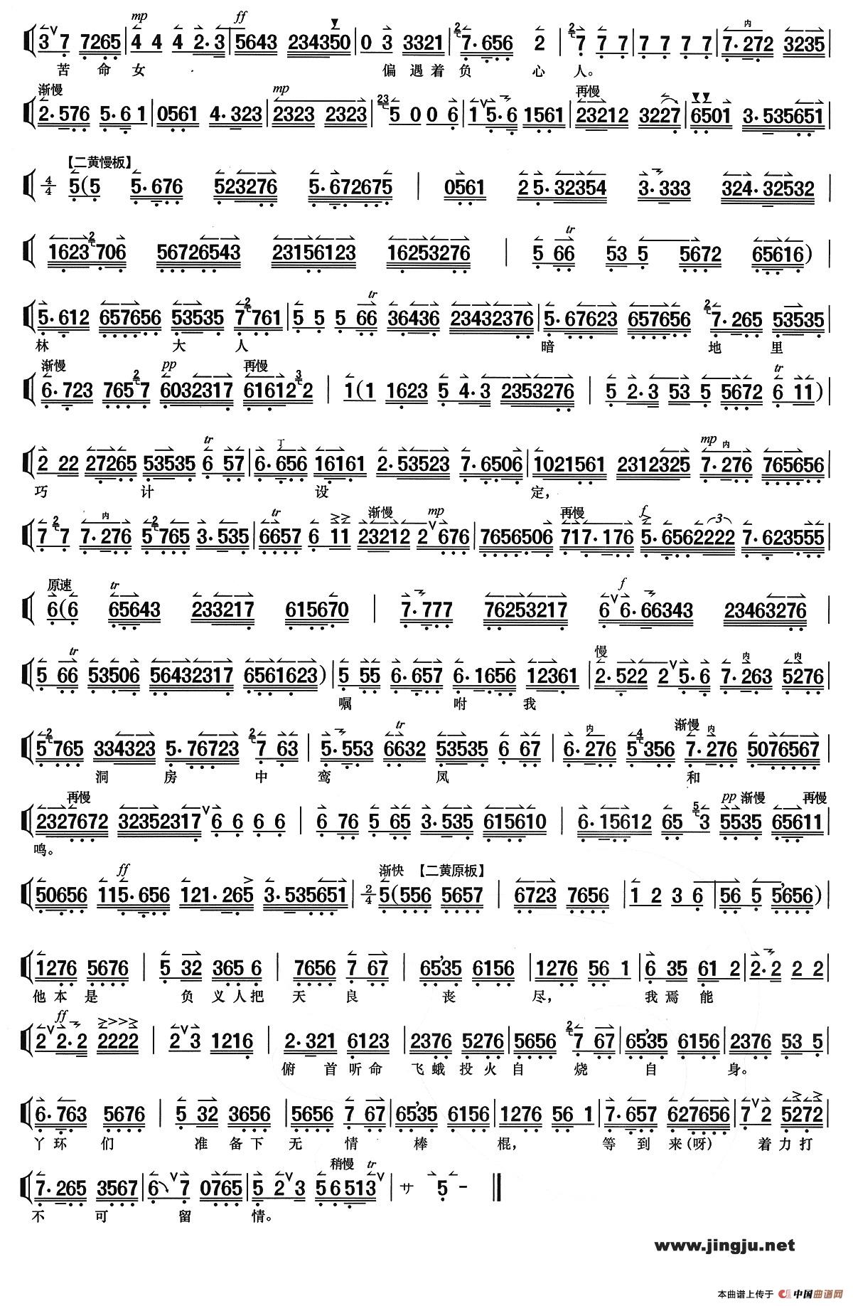 花烛夜勾起我绵绵长恨(《金玉奴》选段、京胡伴奏谱)(1)_原文件名:金玉奴 花烛夜勾起我绵绵长恨 荀派2.jpg
