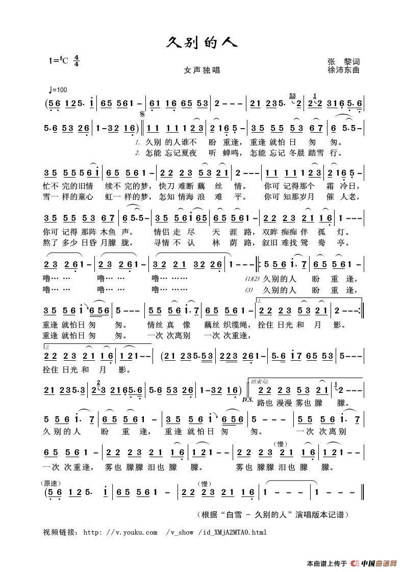 久别的人(张黎词 徐沛东曲)(1)_原文件名:久别的人.jpg