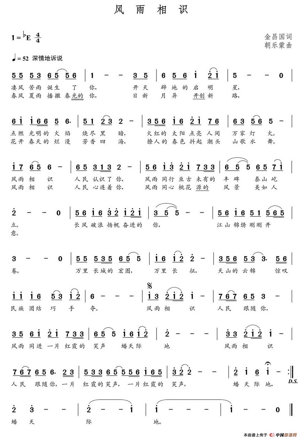 风雨相识(朝乐蒙曲)(1)_原文件名:1.jpg