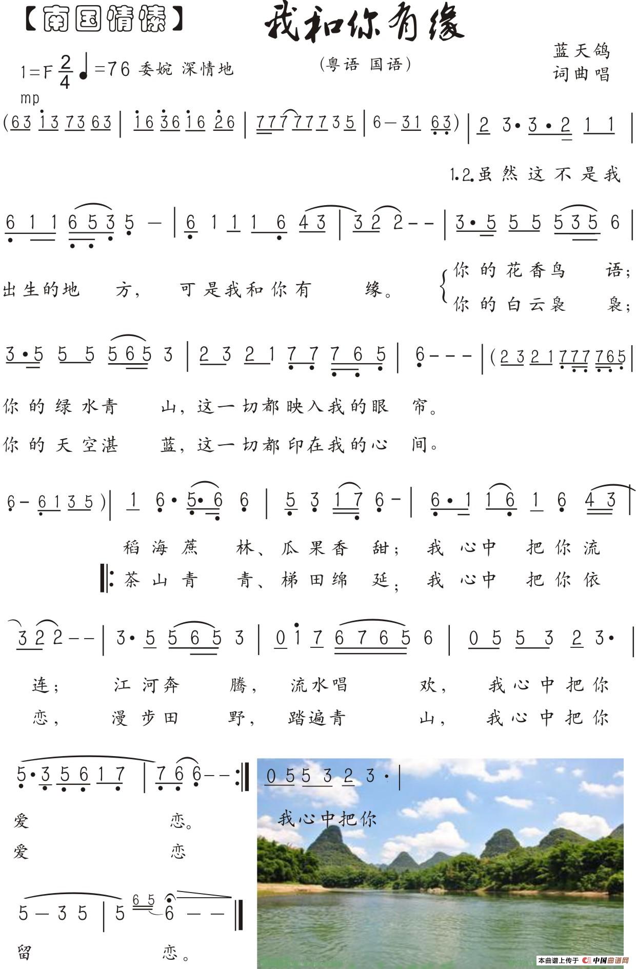 15.我和你有缘(岭南风)(蓝天鸽词曲唱)(1)_原文件名:我和你有缘+图.jpg