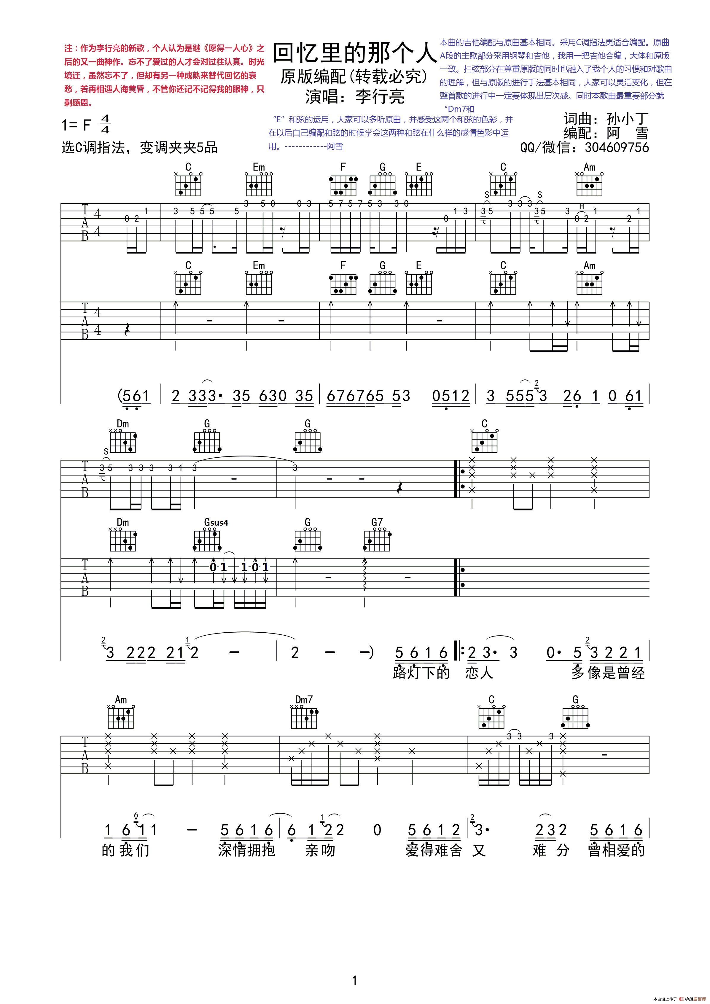 回忆里的那个人（原版吉他谱）(1)_原文件名：回忆里的那个人——李行亮01.jpg