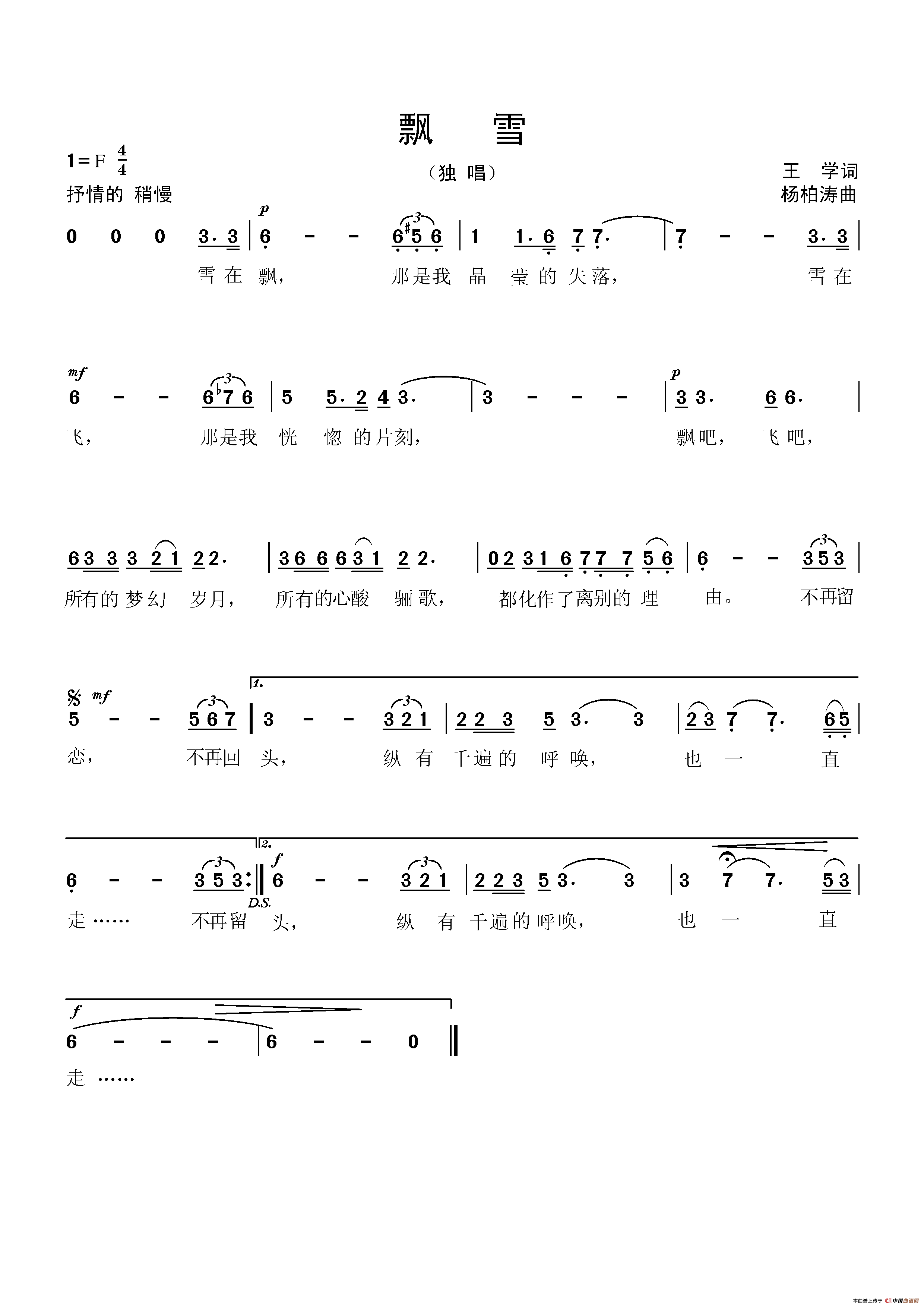 离别的理由（飘雪）（王学词 杨柏涛曲）(1)_原文件名：飘 雪.gif