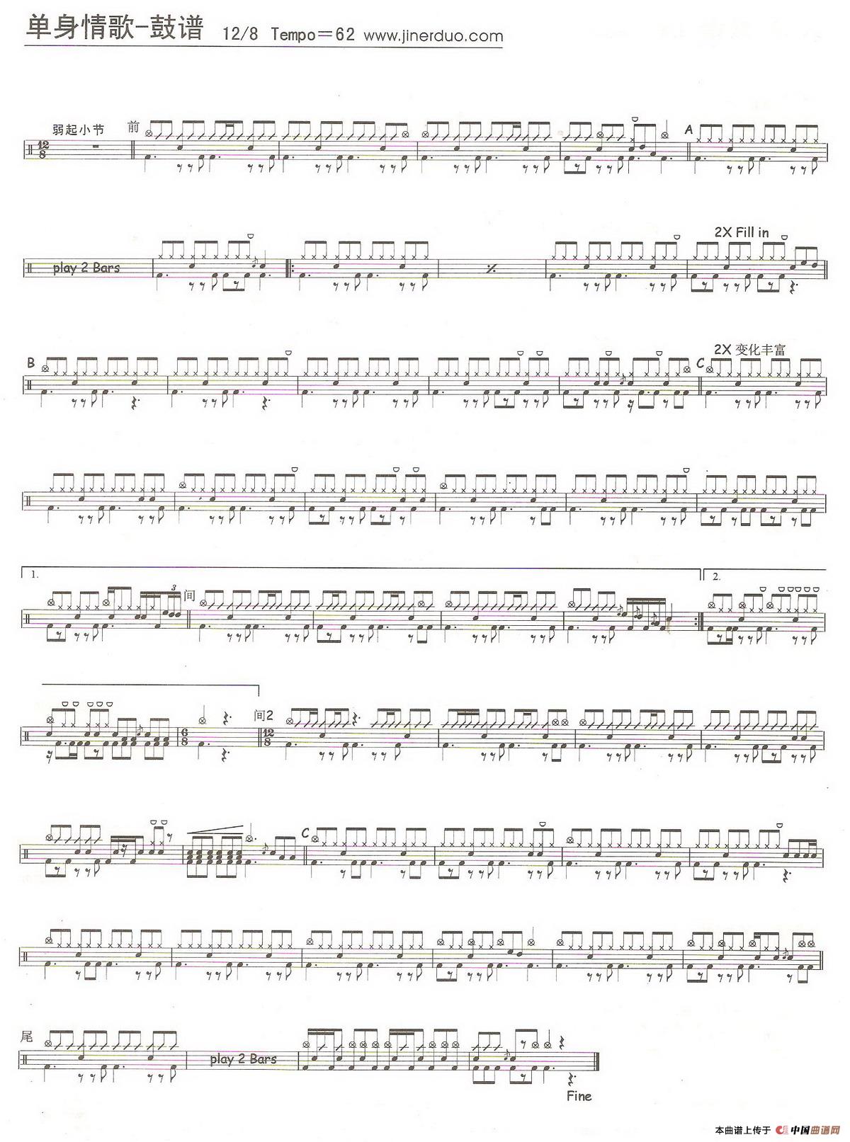 单身情歌(架子鼓谱)(1)_原文件名:1.jpg