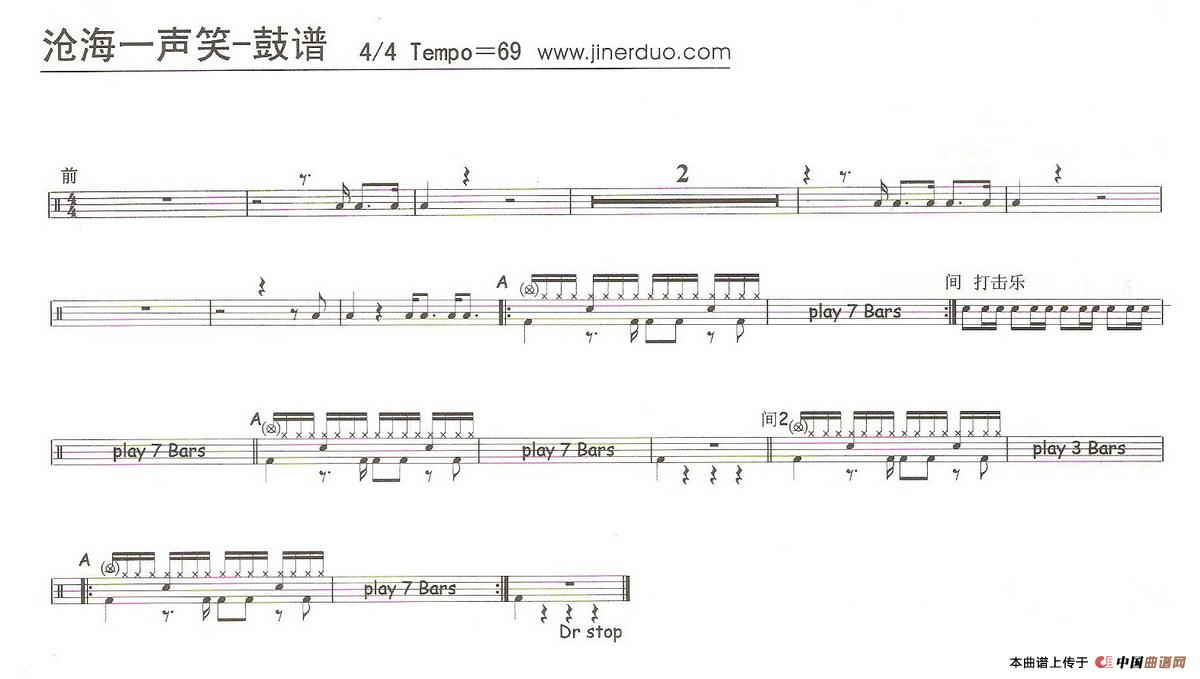 沧海一声笑(架子鼓谱)(1)_原文件名:1.jpg