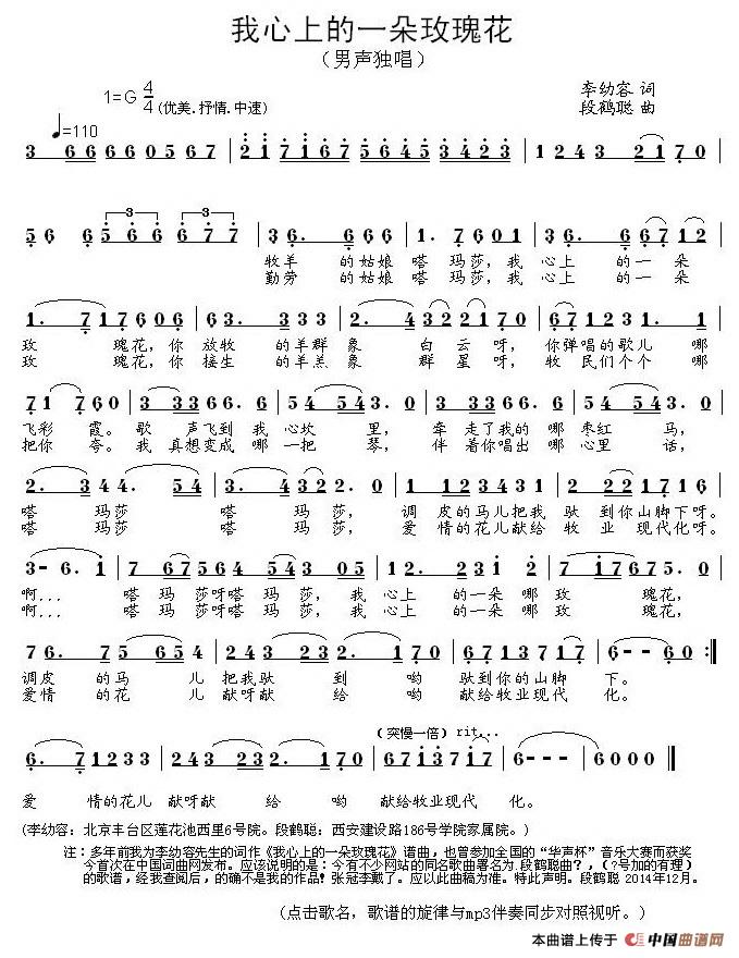 我心上的一朵玫瑰花（李幼容词 段鹤聪曲）(1)_原文件名：1.jpg