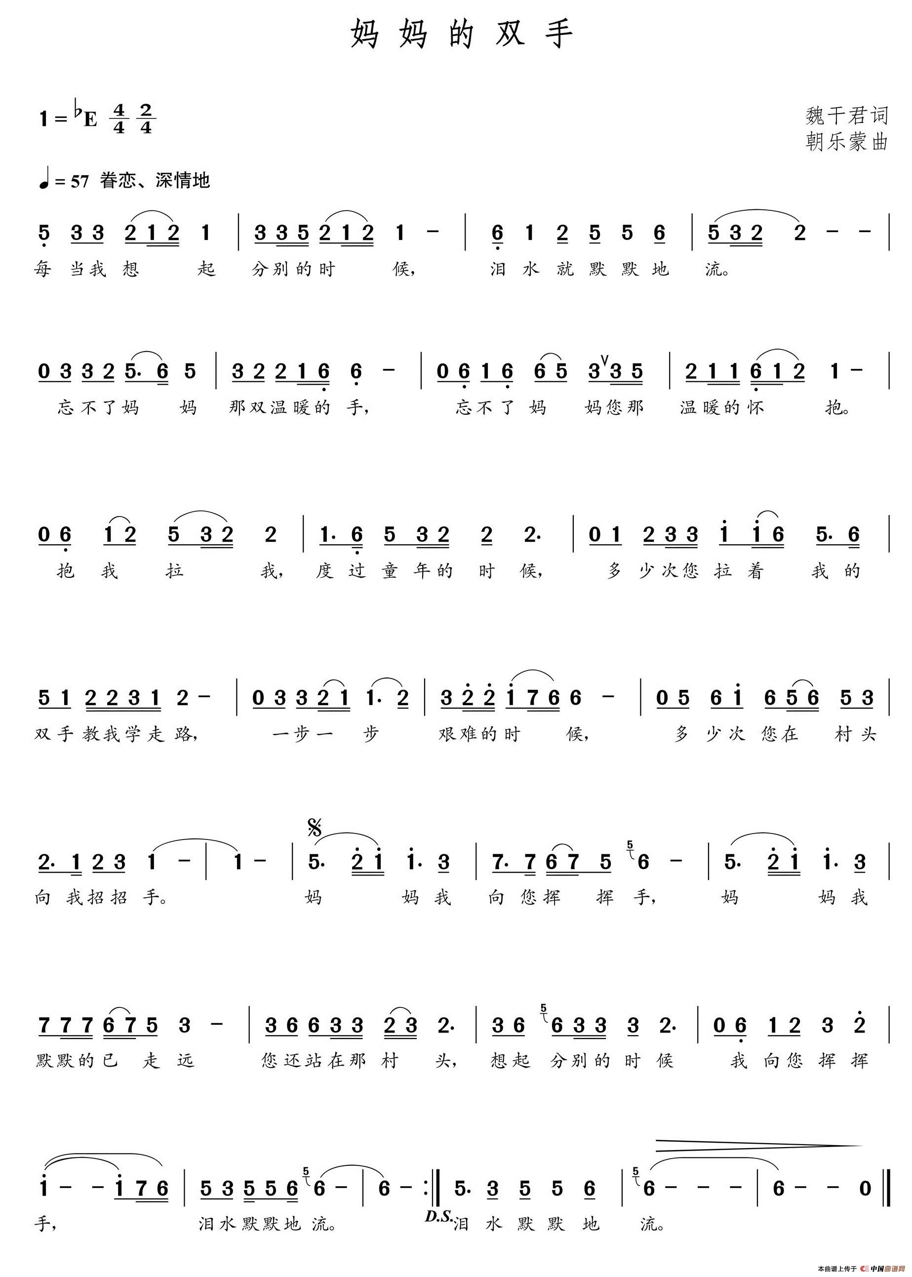 妈妈的双手（魏干君词 朝乐蒙曲）(1)_原文件名：1.jpg