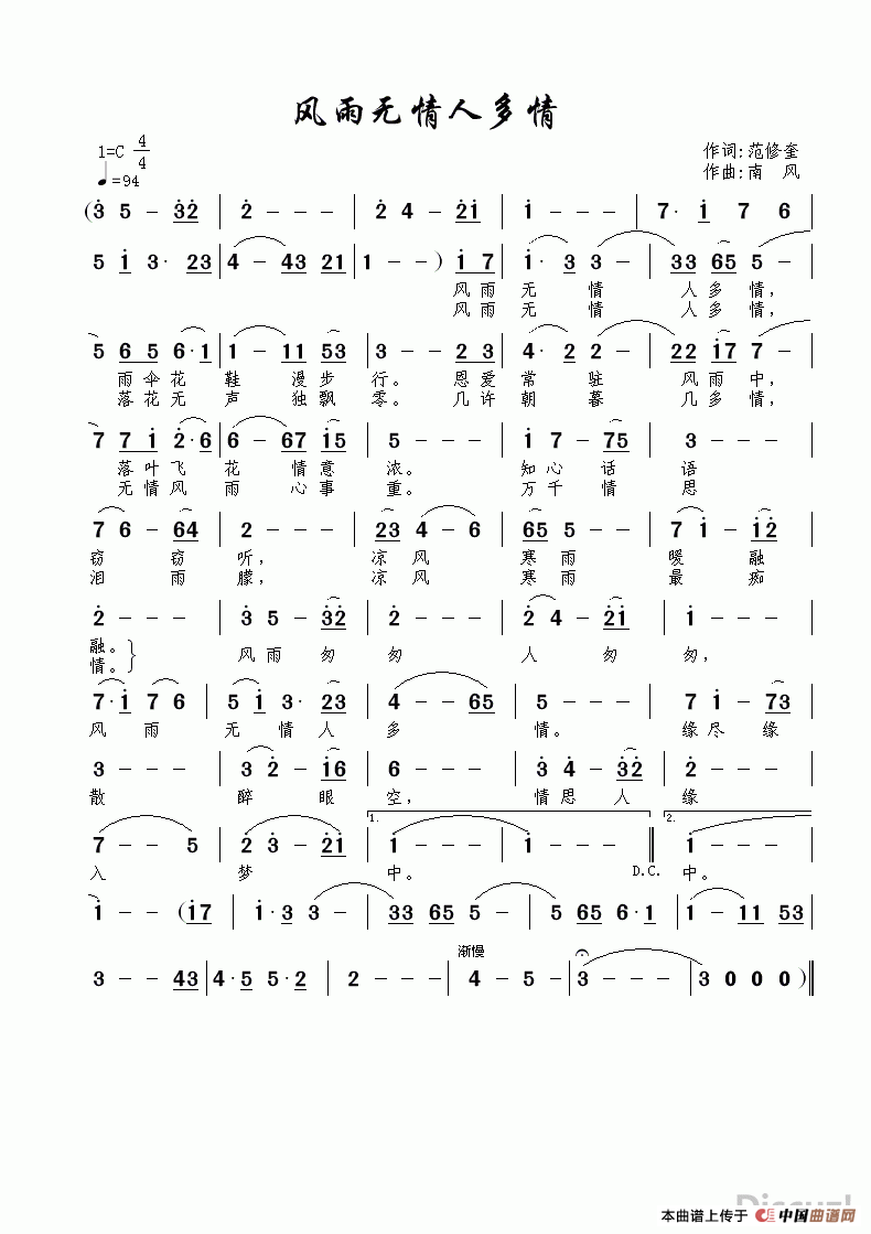 风雨无情人多情(1)_原文件名：风雨无情人多情[南风曲].gif