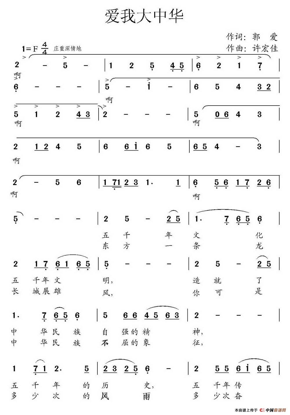 爱我大中华(郭爱词 许宏佳曲)(1)_原文件名:1.jpg