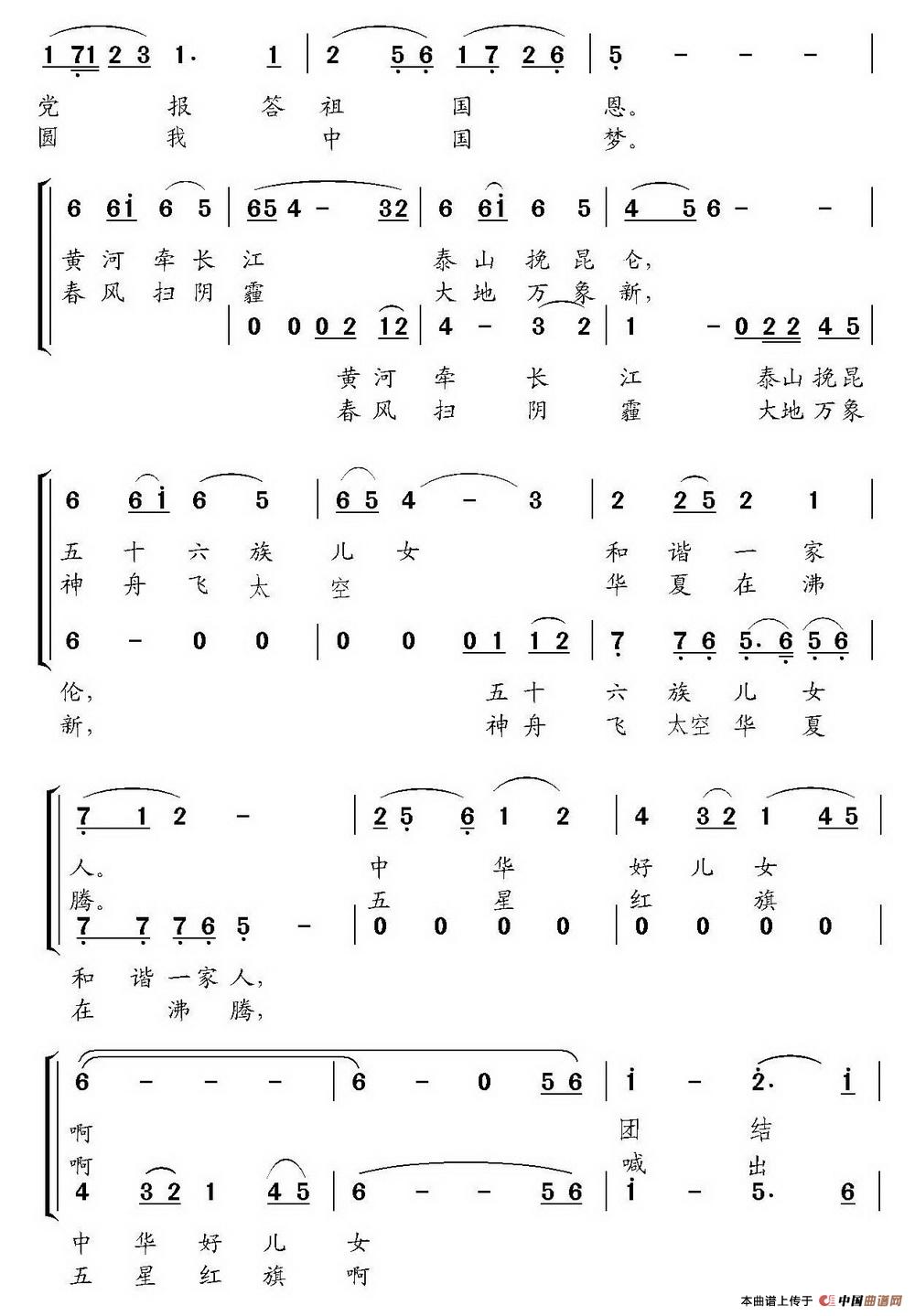 爱我大中华(郭爱词 许宏佳曲)(1)_原文件名:3.jpg