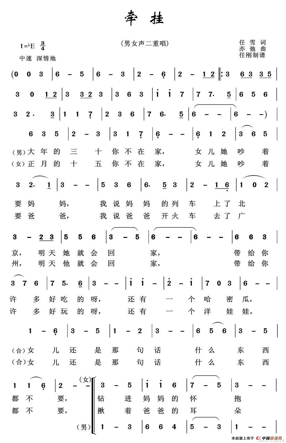 牵挂(男女声二重唱 )(亦弛作品)(1)_原文件名:1.jpg