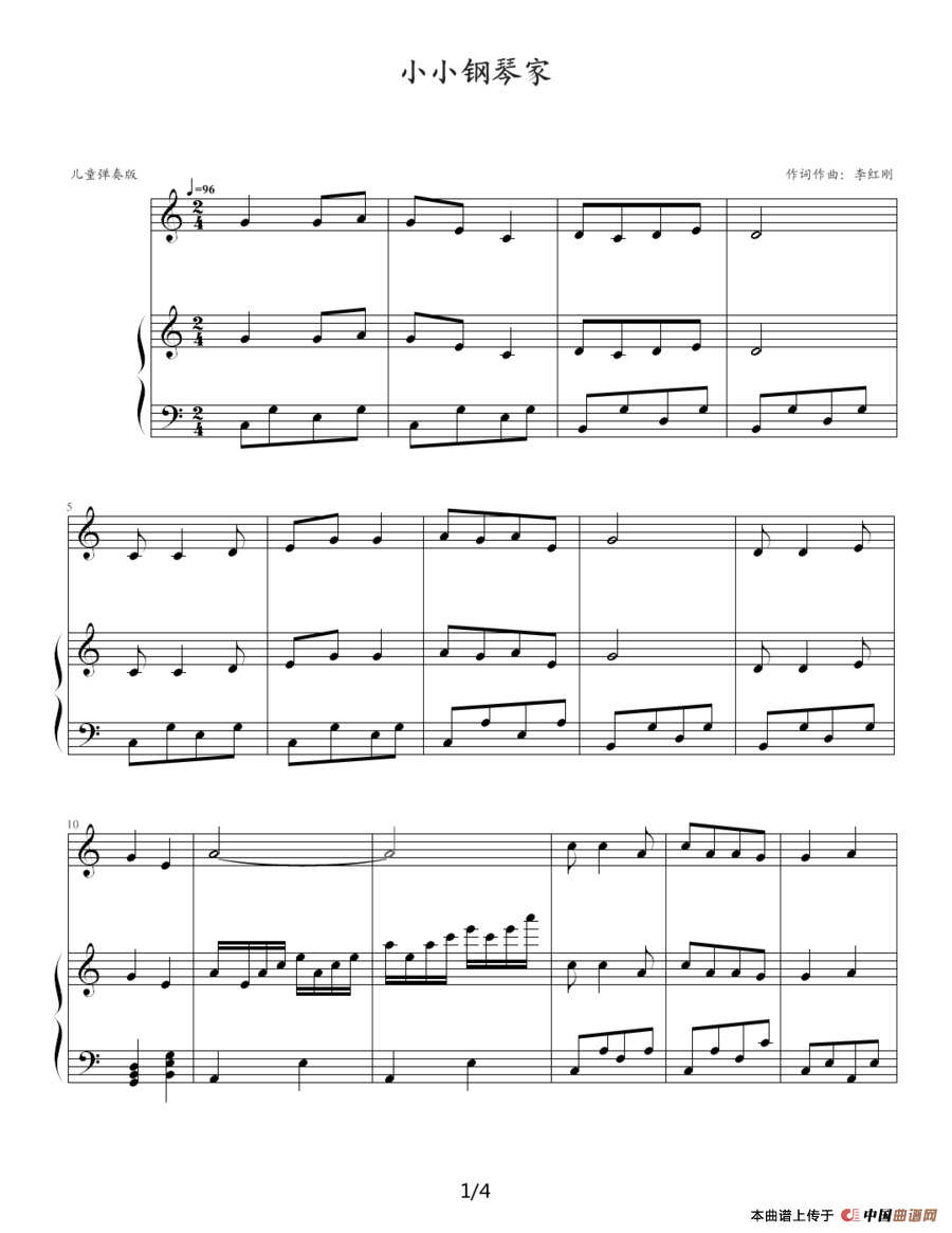 小小钢琴家(钢琴伴奏谱)(1)_原文件名:小小钢琴家1.png