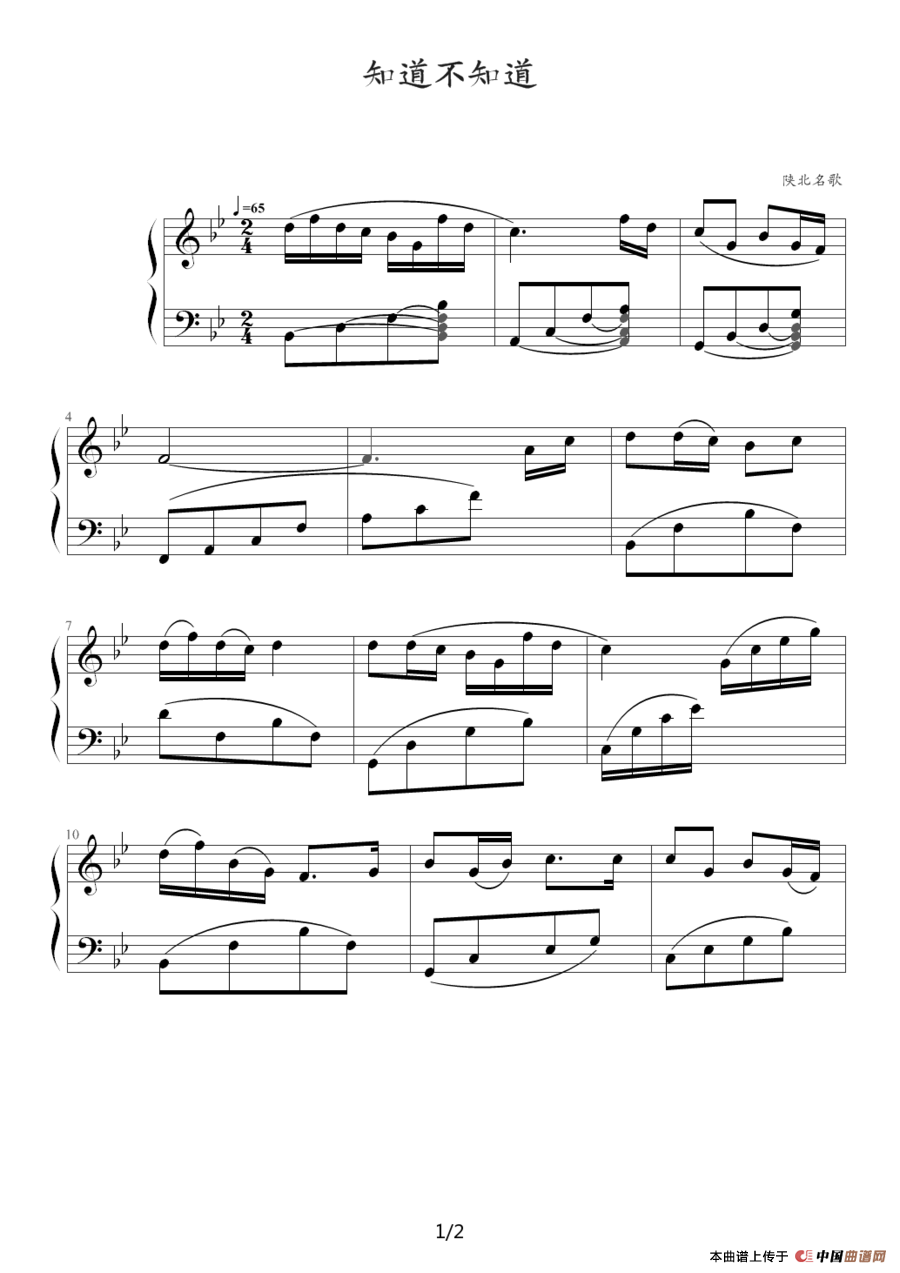 知道不知道(陕北民歌)(1)_原文件名:知道不知道1.png