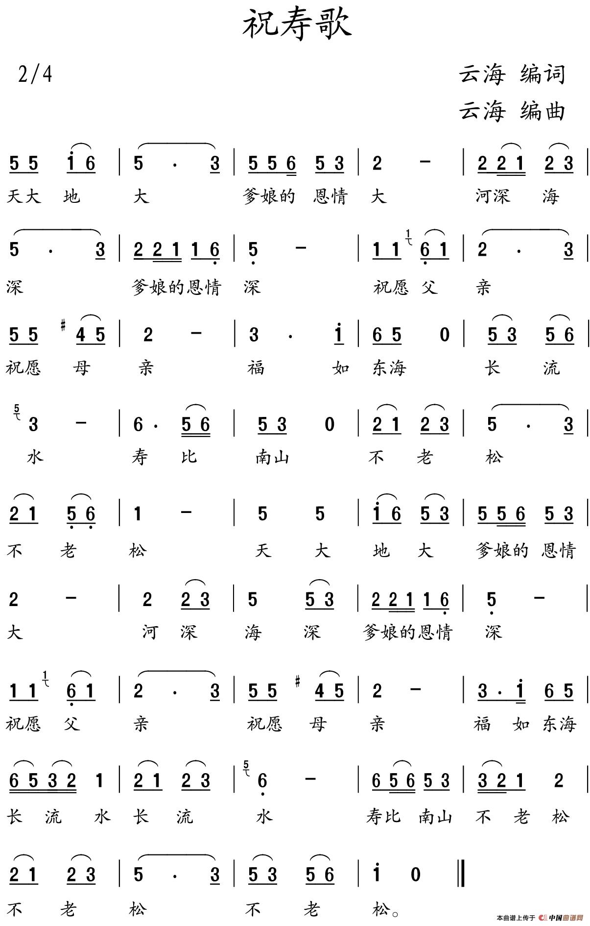 祝寿歌(王云海词 王云海曲)(1)_原文件名:祝寿歌 拷贝.jpg