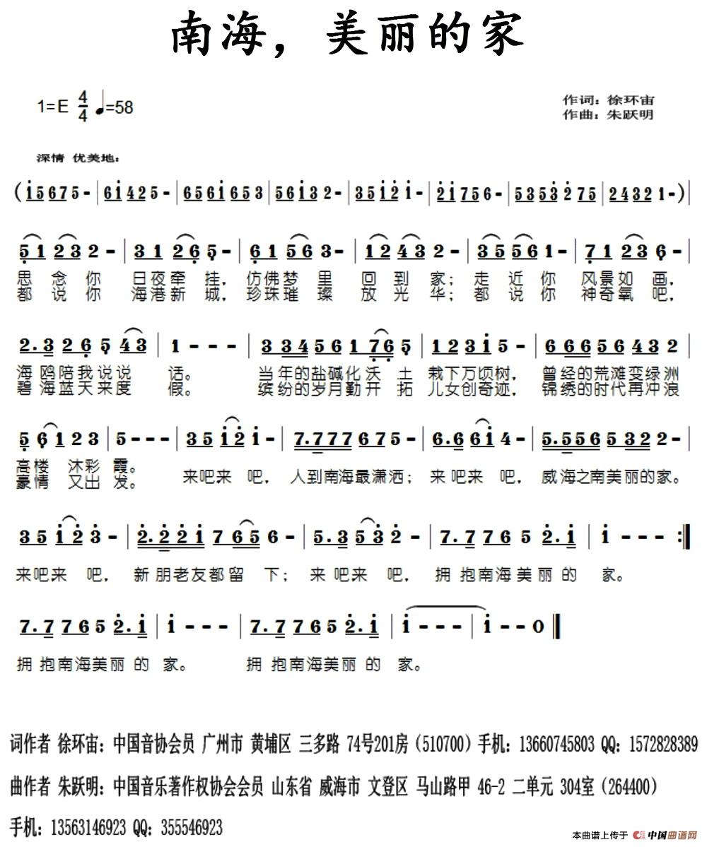 南海,美丽的家(徐环宙词 朱跃明曲)(1)_原文件名:2.jpg