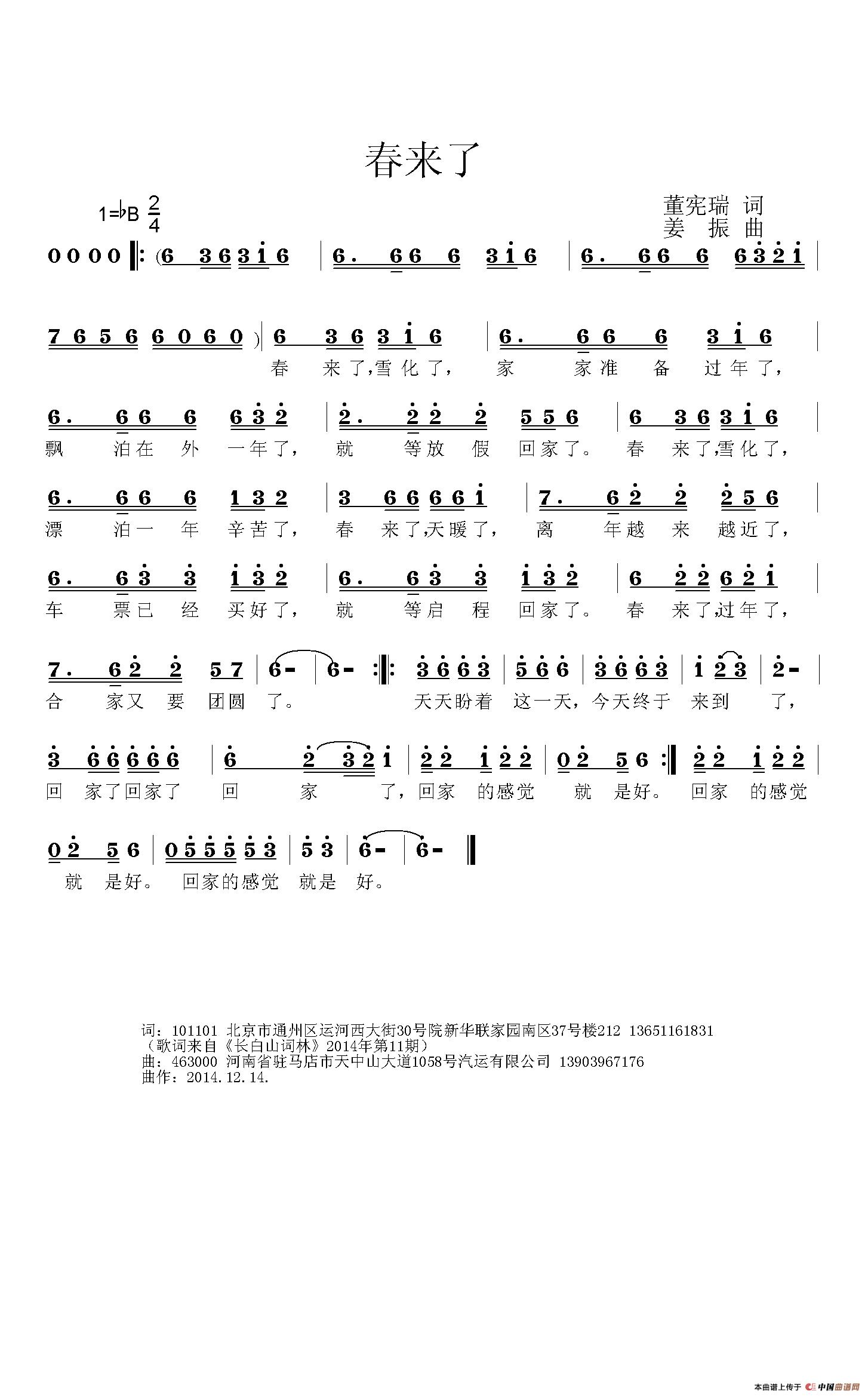 春来了(董宪瑞词 姜振曲)(1)_原文件名:春来了.jpg