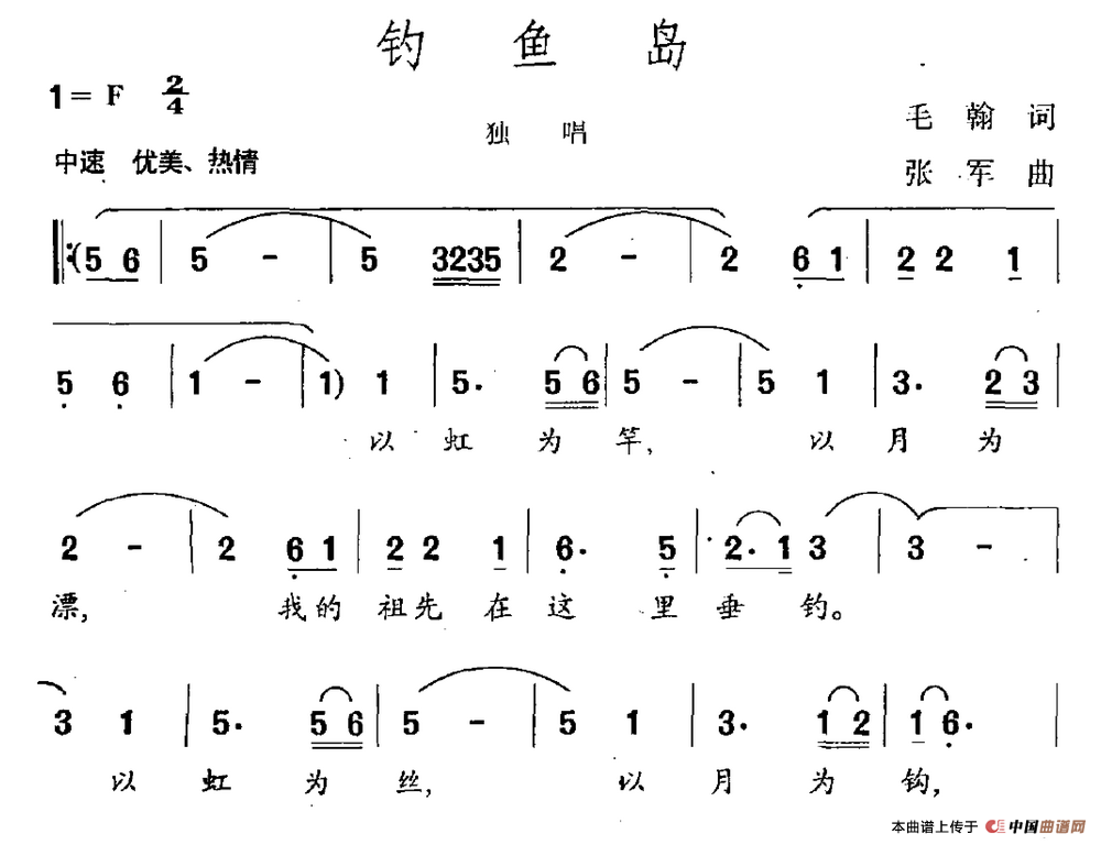 钓鱼岛(毛翰词 张军曲)(1)_原文件名:钓鱼岛.png