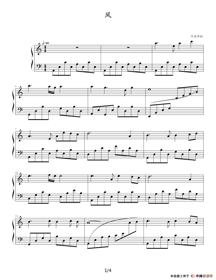 风(谭枫作曲版)(1)_原文件名:风1.png
