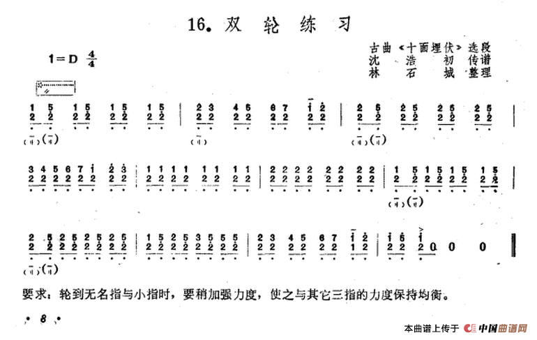 双轮练习(古曲《十面埋伏》选段)(1)_原文件名:1.png
