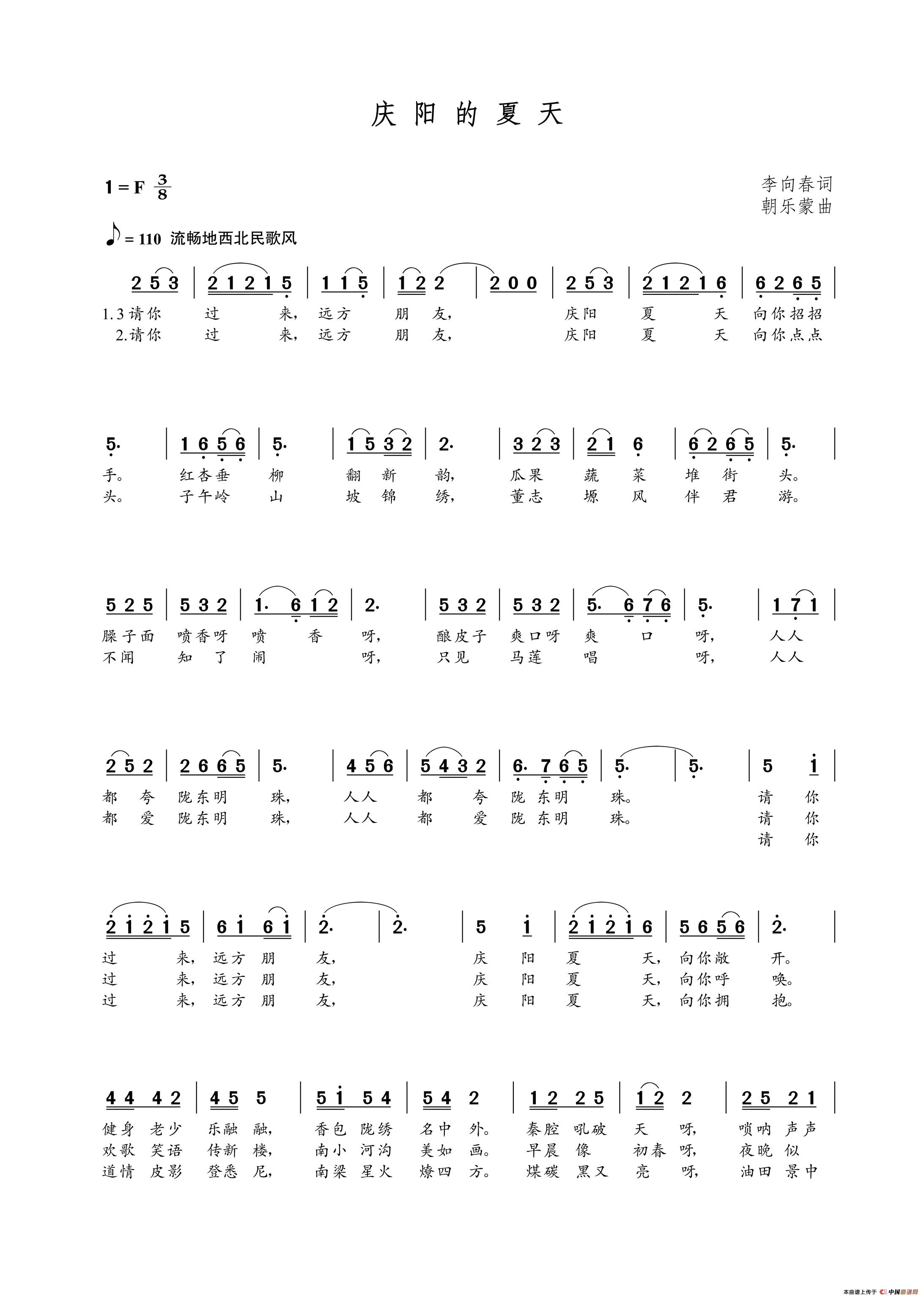 庆阳的夏天(李向春词 朝乐蒙曲)(1)_原文件名:庆阳的夏天_1.jpg