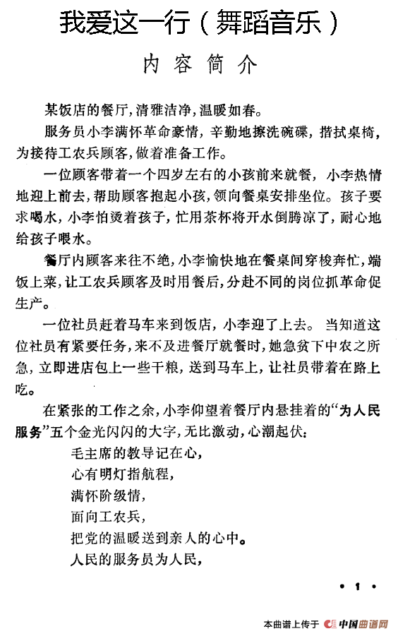 我爱这一行(舞蹈音乐主旋律谱)(1)_原文件名:1.png