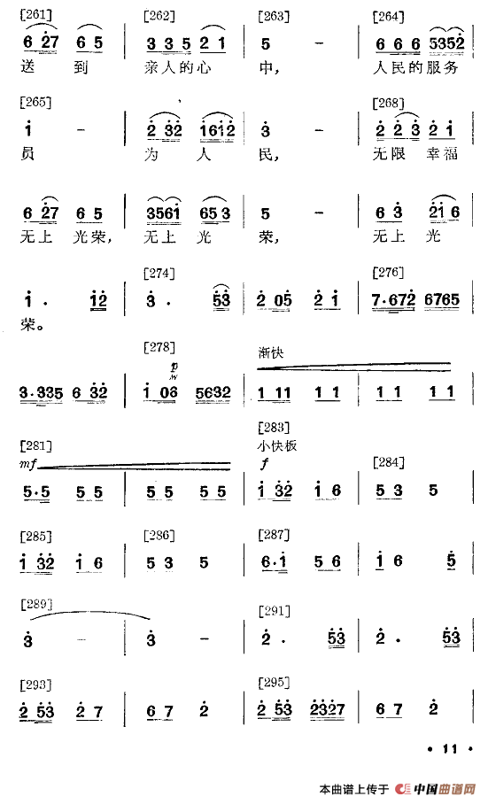 我爱这一行(舞蹈音乐主旋律谱)(1)_原文件名:11.png