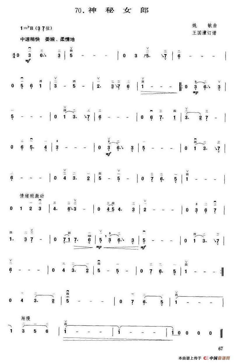 神秘女郎(王国潼订谱)(1)_原文件名:1.jpg