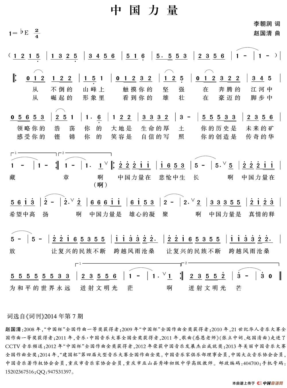 中国力量(李朝润词 赵国清曲)(1)_原文件名:1.jpg