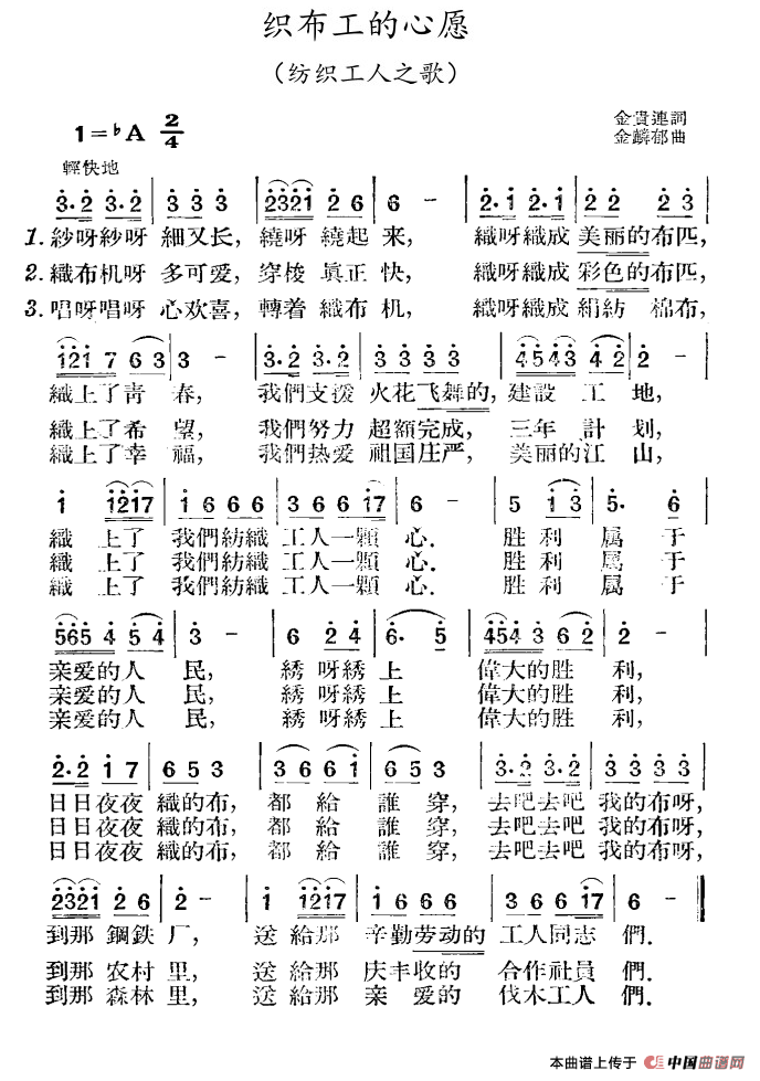 织布工的心愿(金贵连词 金麟郁曲)(1)_原文件名:1.png