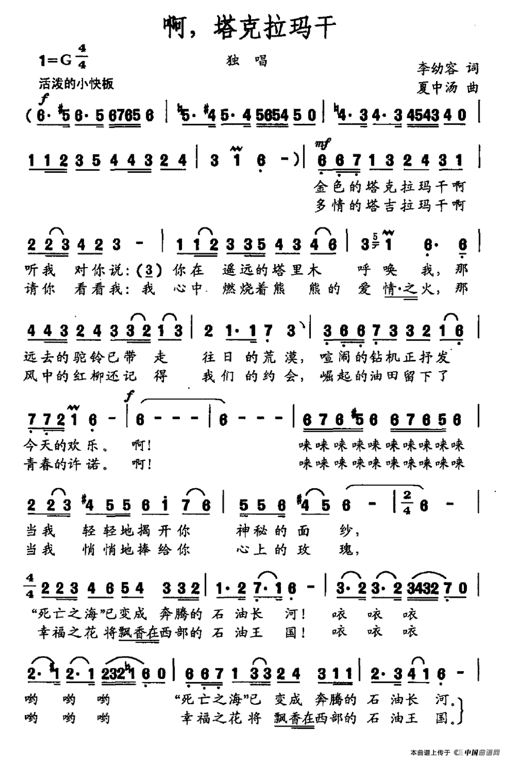 啊,塔克拉玛干(李幼容词 夏中汤曲)(1)_原文件名:啊,塔克拉玛干.gif