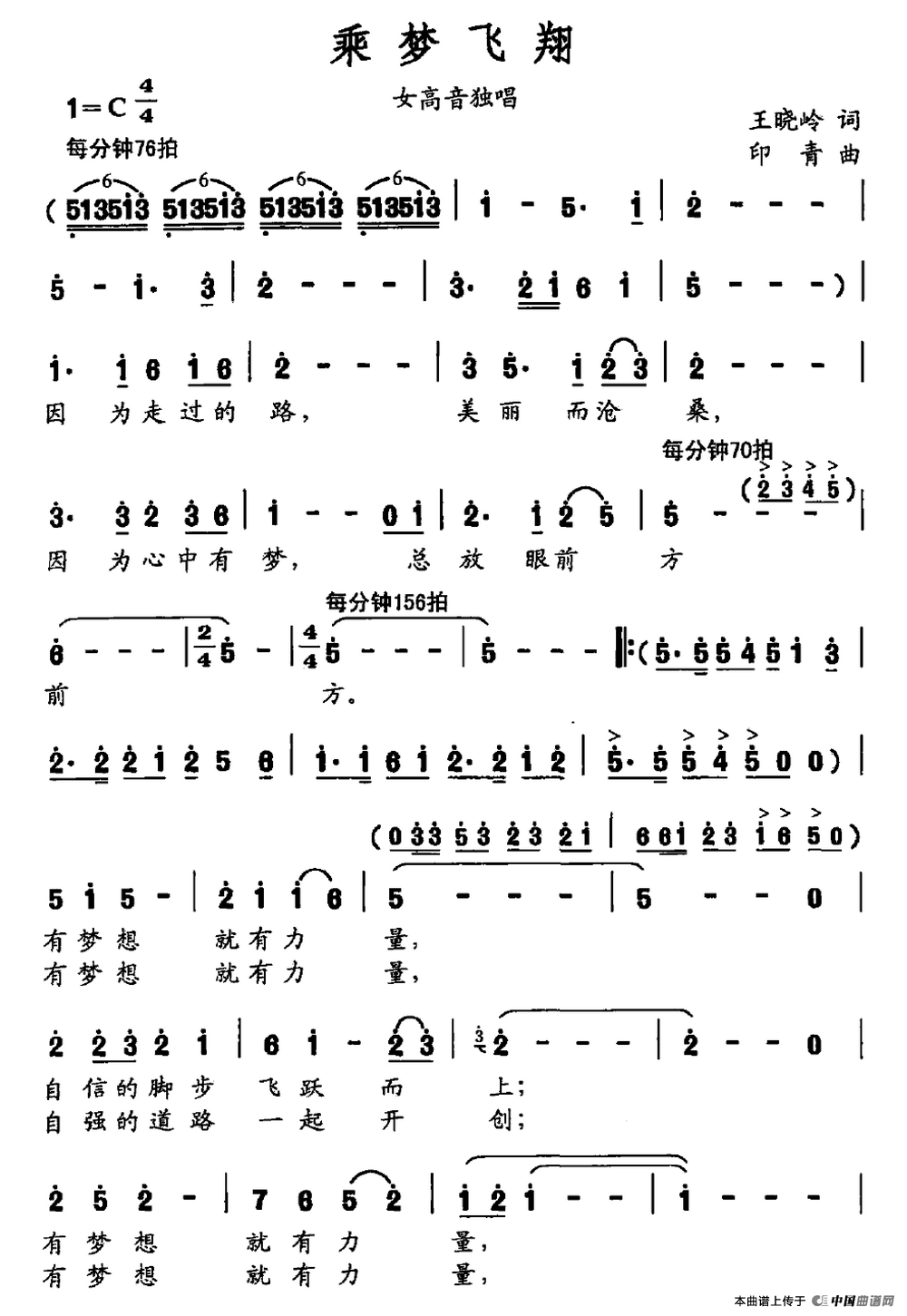 乘梦飞翔（王晓岭词 印青曲）(1)_原文件名：乘梦飞翔.gif