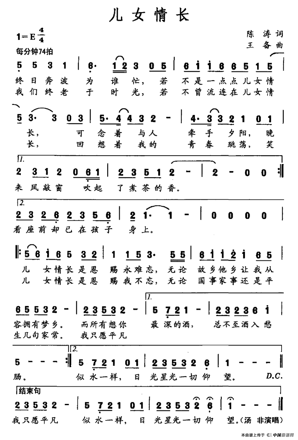 儿女情长（陈涛词 王备曲）(1)_原文件名：儿女情长.gif