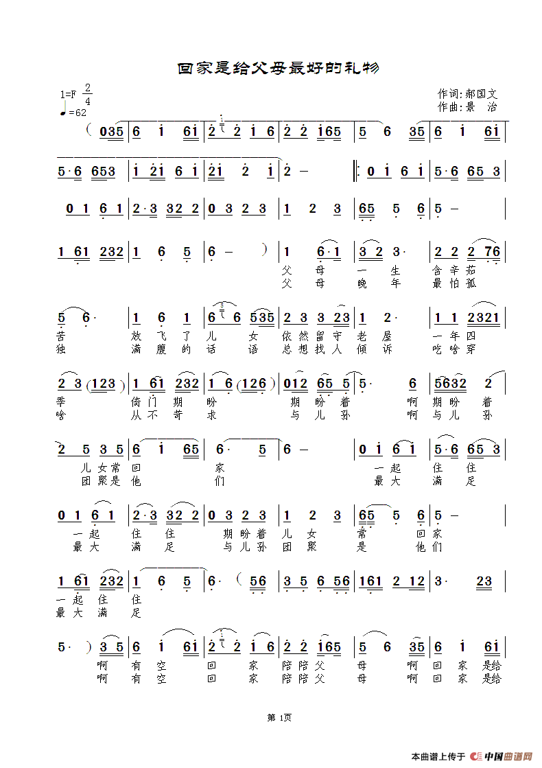 回家是给父母最好的礼物(1)_原文件名：回家...（曲谱1页）-郝国文.gif