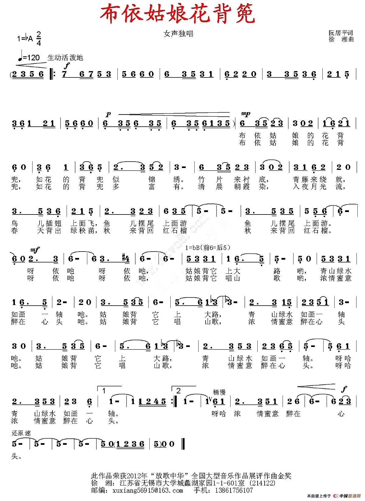 布依姑娘的花背篼(阮居平词 徐湘曲)(1)_原文件名:1.jpg