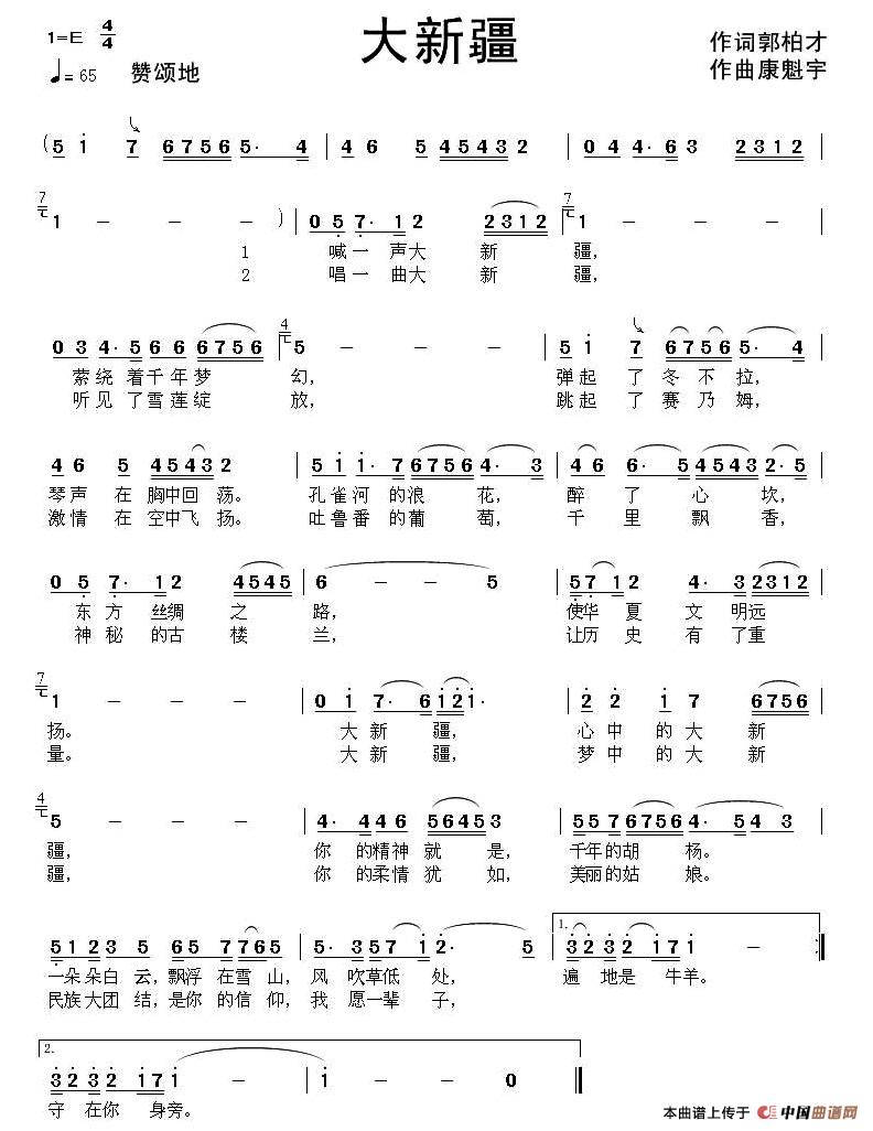 大新疆(郭柏才词 康魁宇曲)(1)_原文件名:1.jpg