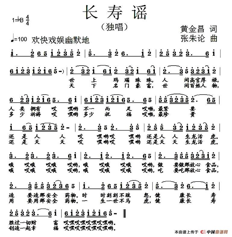长寿谣(黄金昌词 张朱论曲)(1)_原文件名:1.jpg