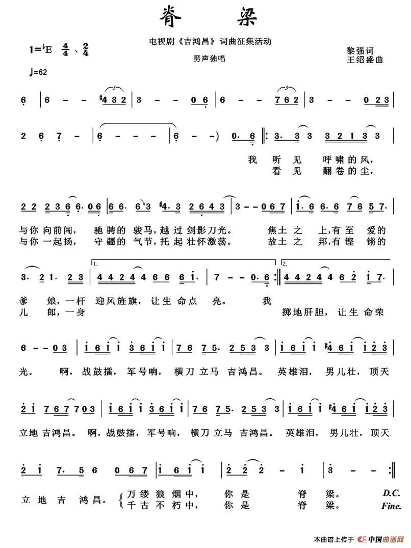 脊梁(黎强词 王绍盛曲)(1)_原文件名:2.jpg