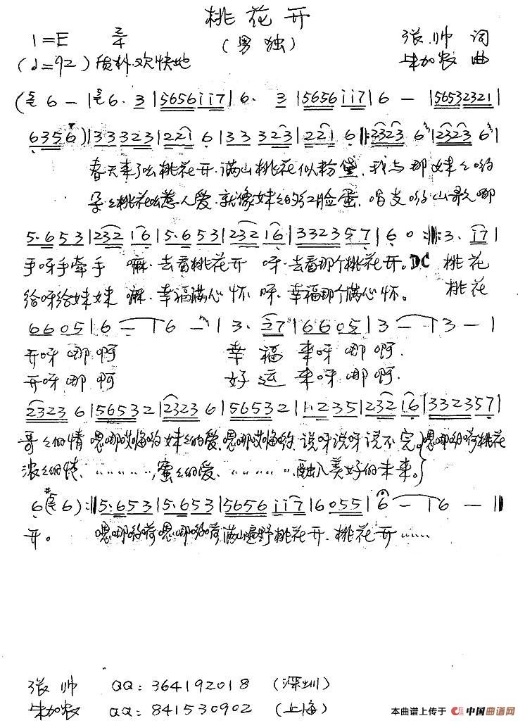 桃花开(张帅词 朱加农曲)(1)_原文件名:1.jpg