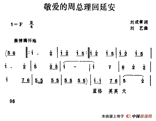 敬爱的周总理回延安(1)_原文件名:96.png