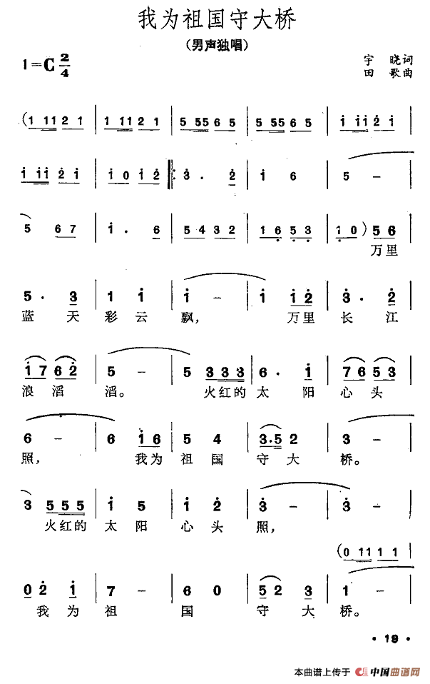 我为祖国守大桥(奎及词 田歌曲)(1)_原文件名:19.png