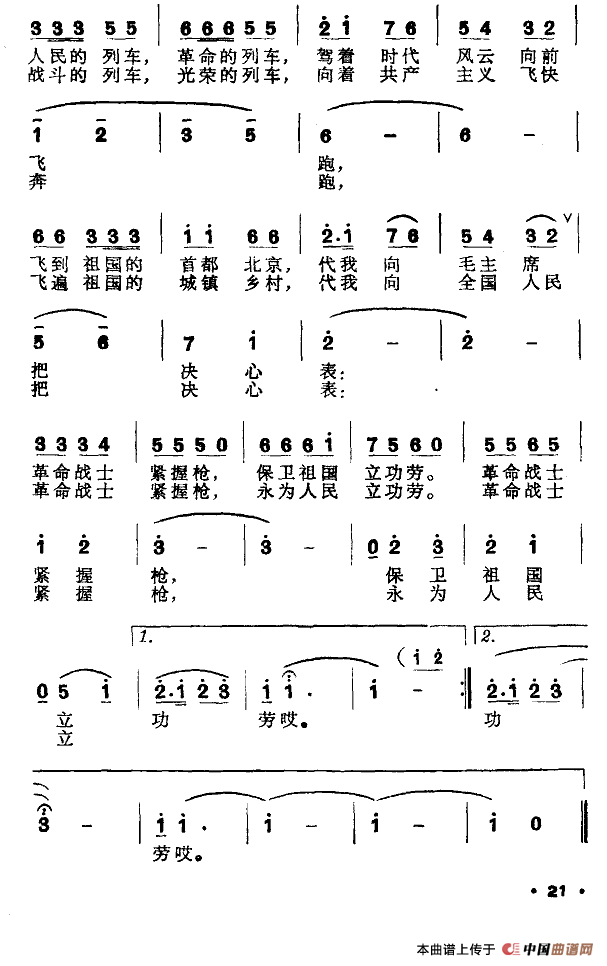 我为祖国守大桥(奎及词 田歌曲)(1)_原文件名:21.png