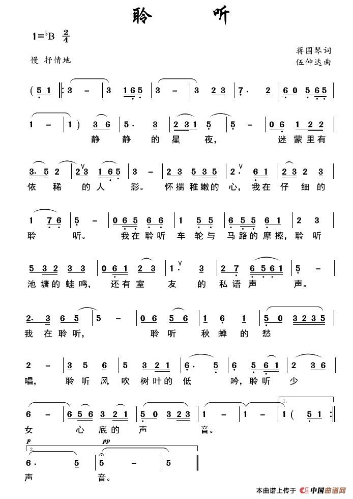 聆听(蔡国琴词 伍仲达曲)(1)_原文件名:1.jpg