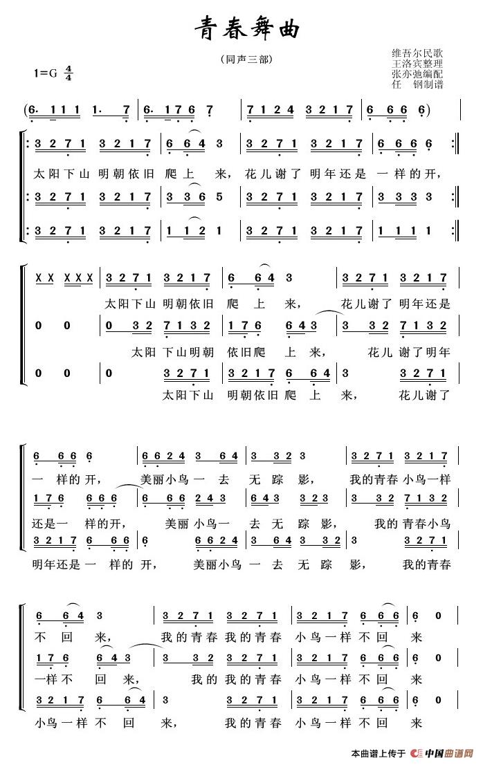 青春舞曲(亦弛改编)(三部合唱)(1)_原文件名:2-17、青春舞曲-1.jpg
