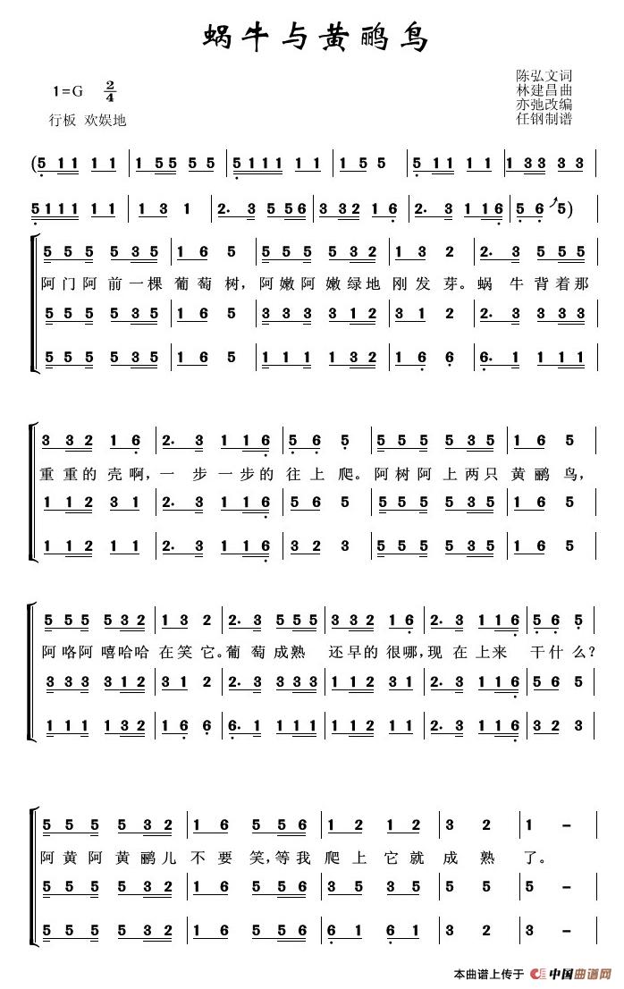 蜗牛与黄鹂鸟(亦弛改编)(三部合唱)(1)_原文件名:蜗牛与黄鹂鸟-1.jpg