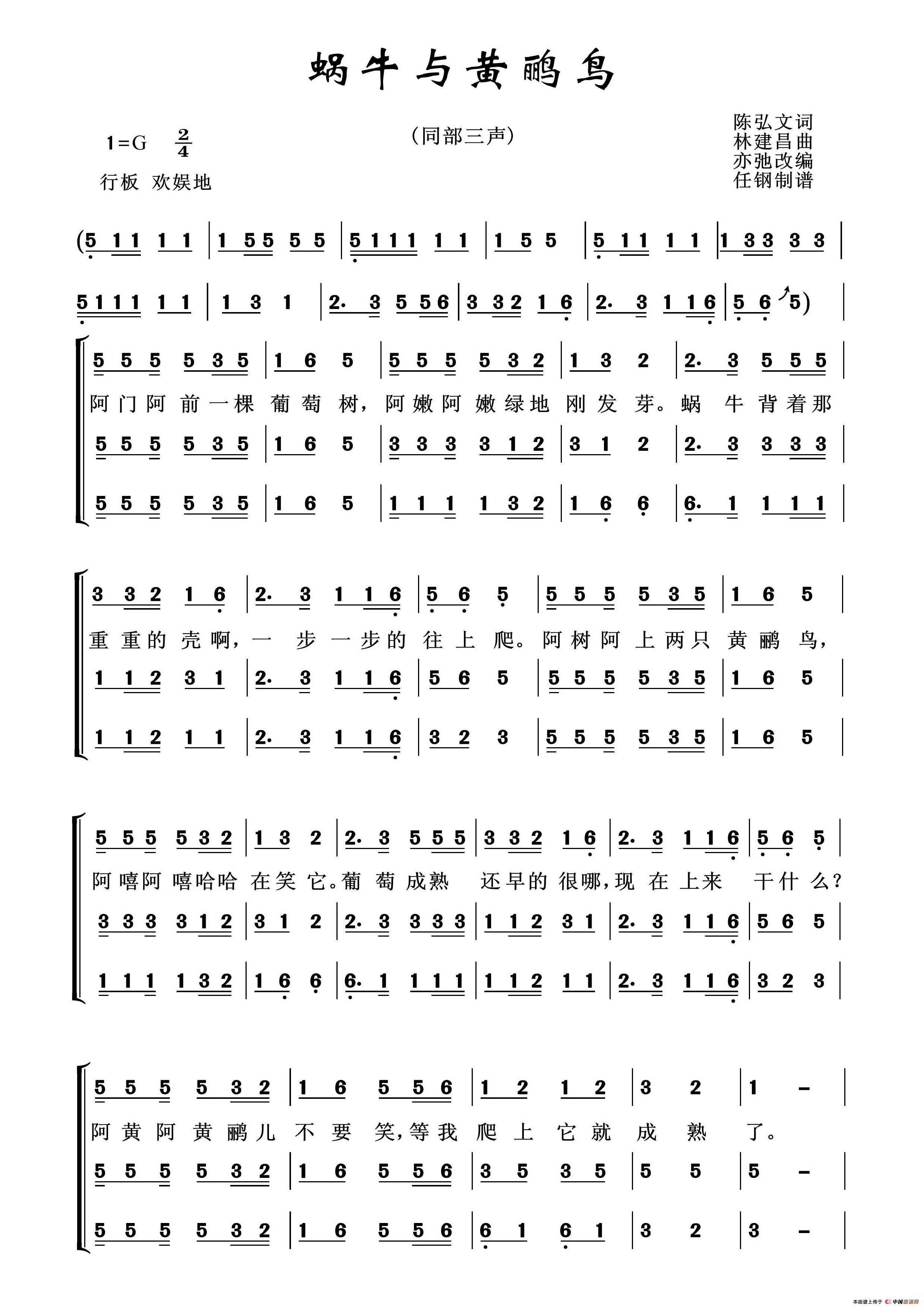 蜗牛与黄鹂鸟(亦弛改编)(三部合唱)(1)_原文件名:2-03、蜗牛与黄鹂鸟(1).jpg