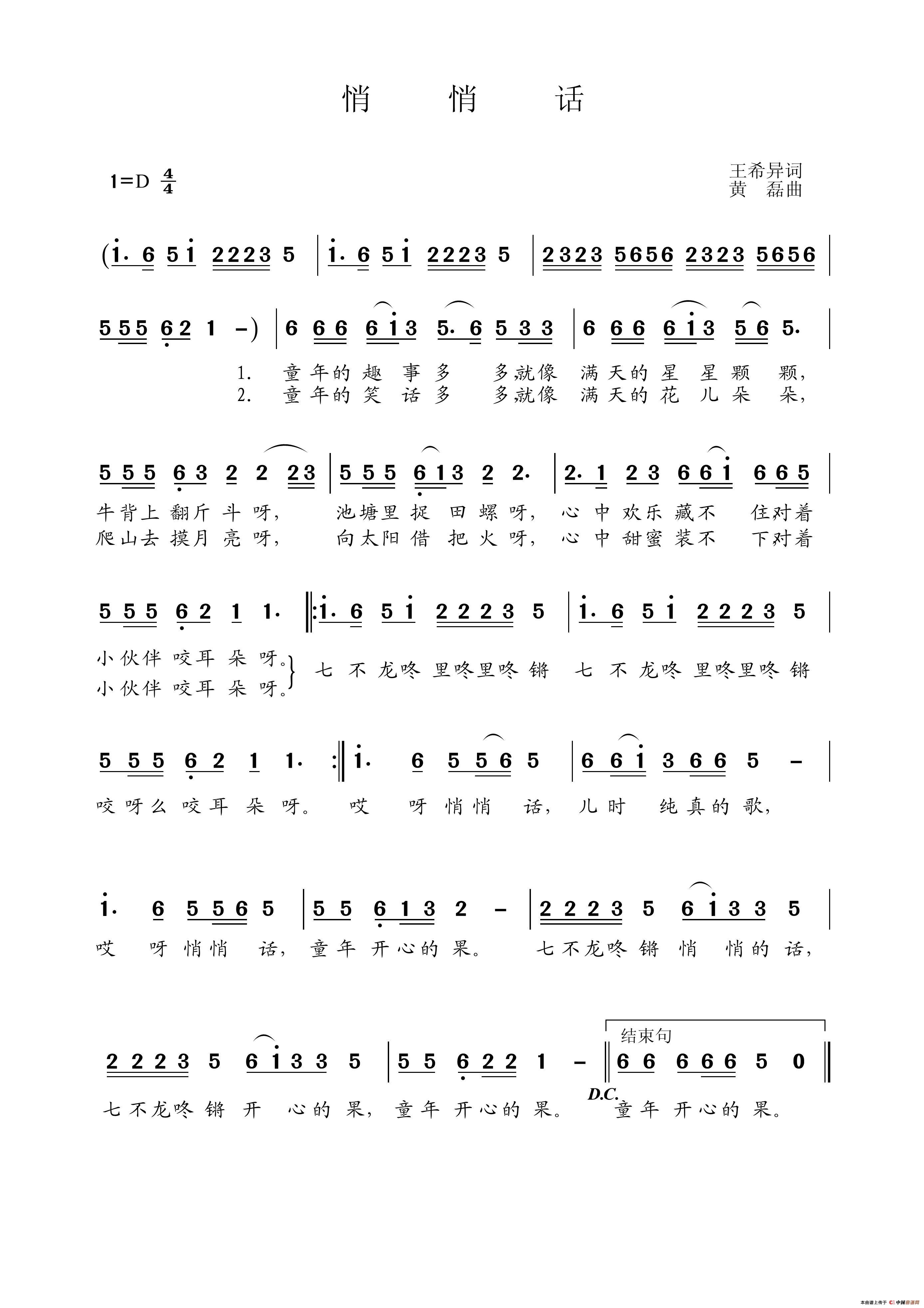 悄悄话（王希异词 黄磊曲）(1)_原文件名：悄悄话.emf.JPG