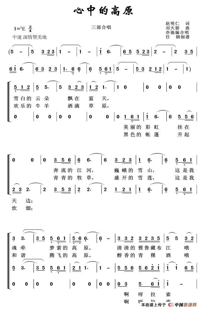 心中的高原(亦弛改编)(三部合唱)(1)_原文件名:psb.jpg
