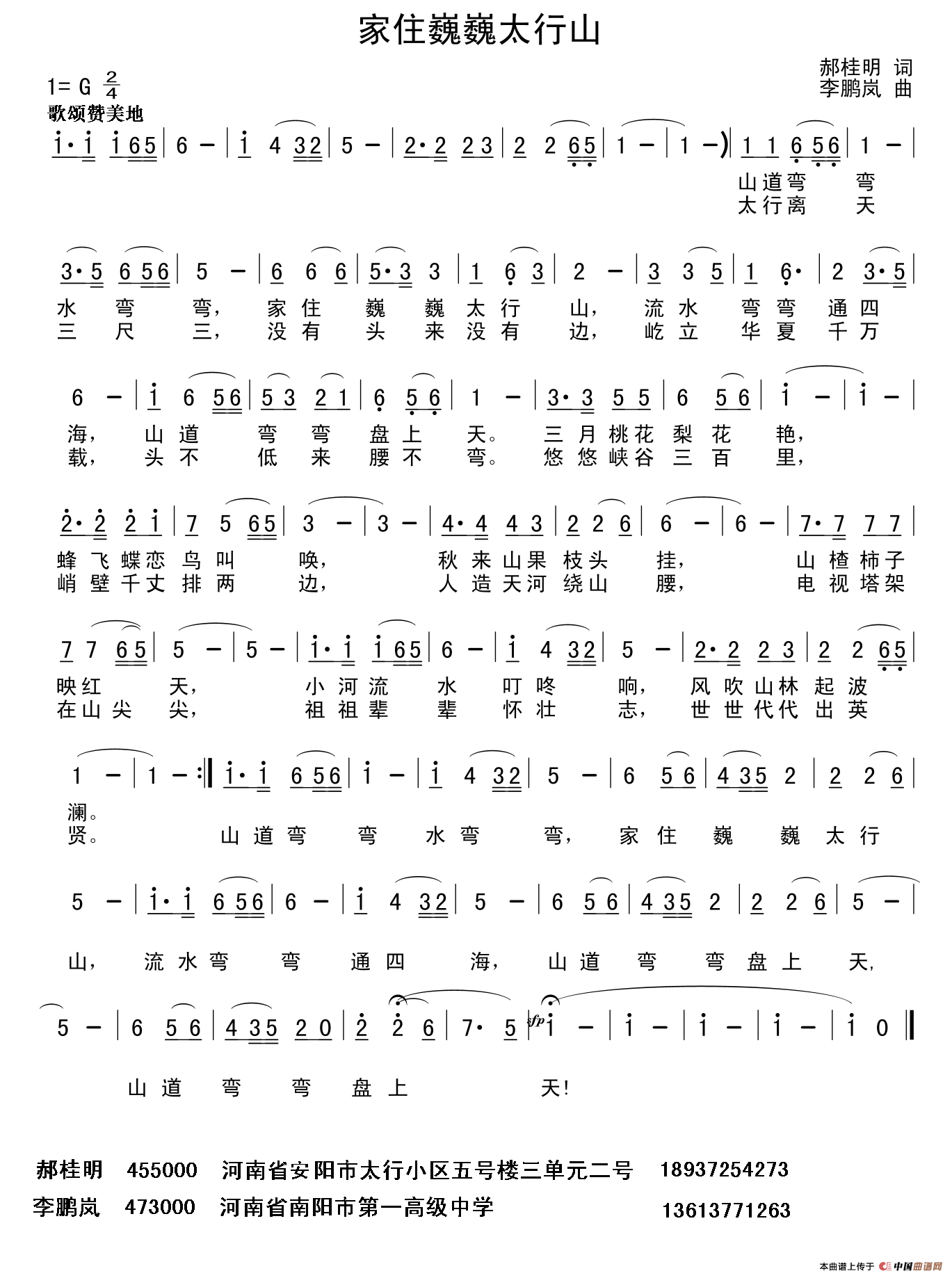 家住巍巍太行山(郝桂明词 李鹏岚曲)(1)_原文件名:1.gif