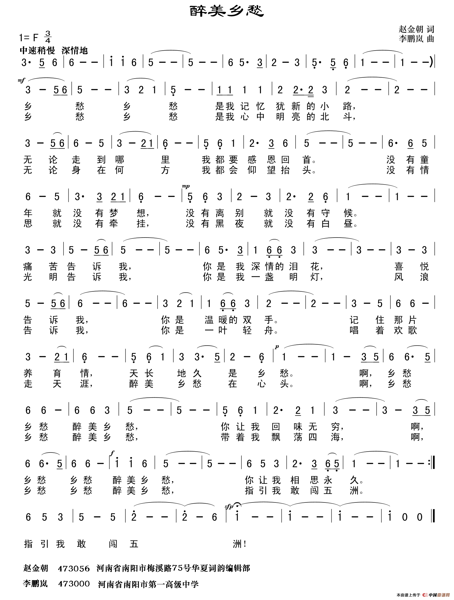 醉美乡愁(赵金朝词 李鹏岚曲)(1)_原文件名:1.gif