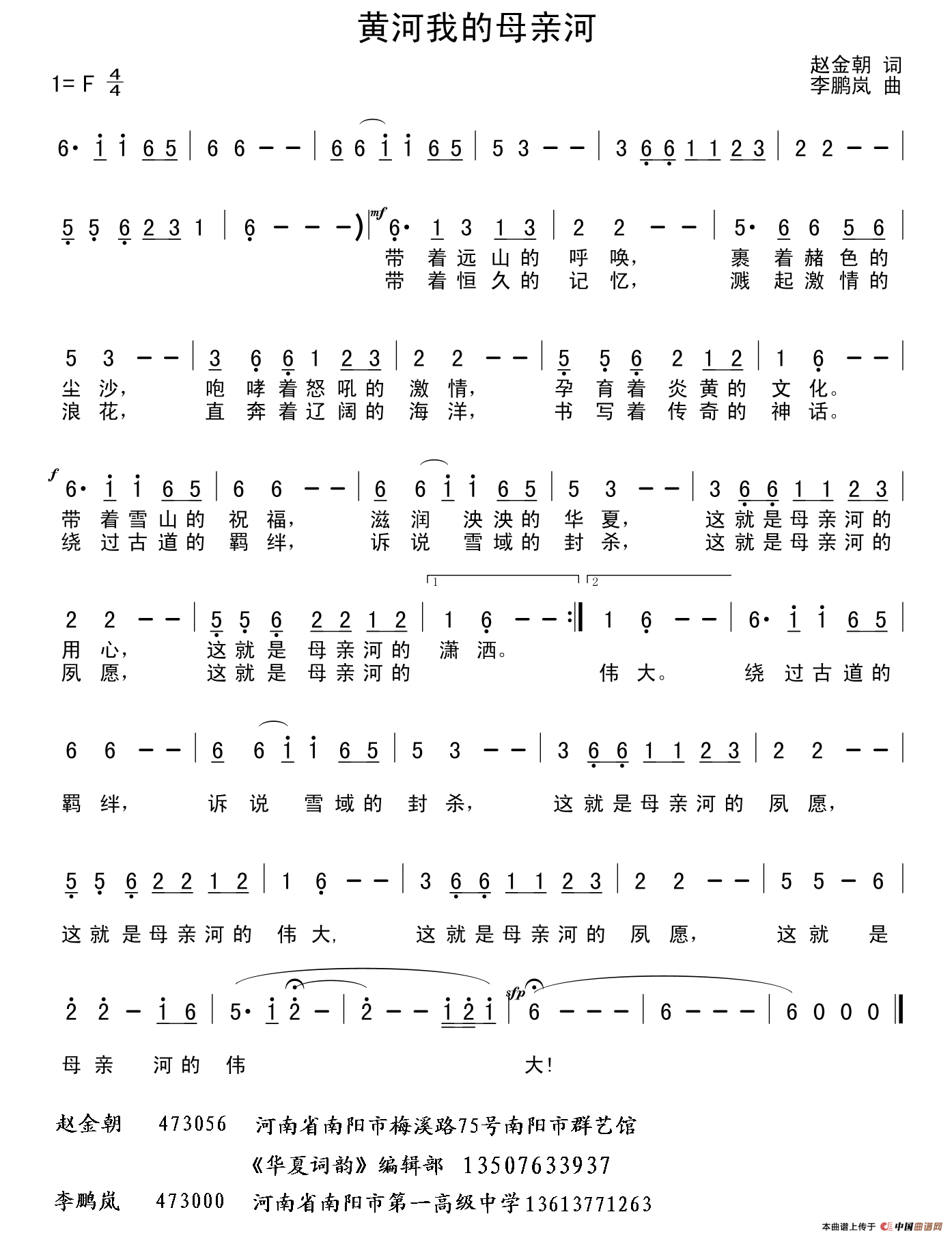 黄河我的母亲河(赵金朝词 李鹏岚曲)(1)_原文件名:1.gif